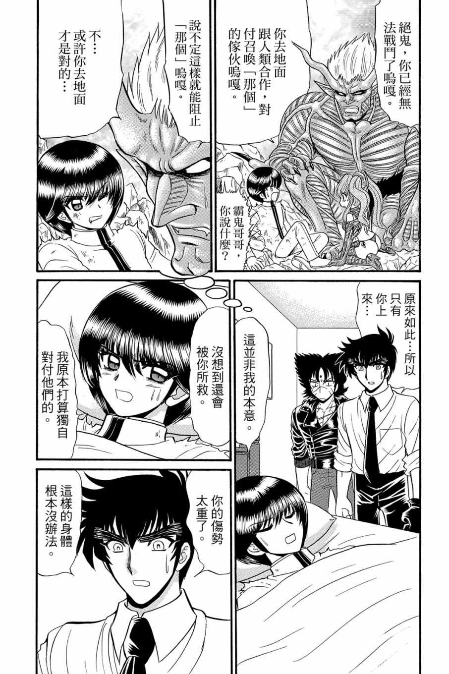 《地狱老师 逢魔时刻》漫画最新章节第16卷免费下拉式在线观看章节第【26】张图片