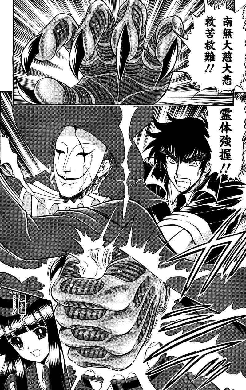 《地狱老师 逢魔时刻》漫画最新章节逢魔时刻 单行本19免费下拉式在线观看章节第【20】张图片