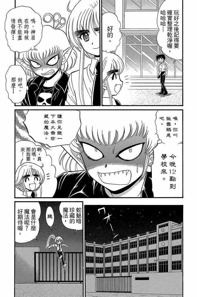 《地狱老师 逢魔时刻》漫画最新章节第14卷免费下拉式在线观看章节第【164】张图片