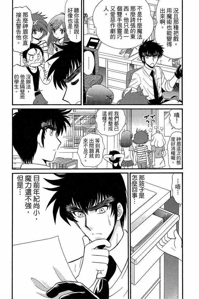 《地狱老师 逢魔时刻》漫画最新章节第13卷免费下拉式在线观看章节第【91】张图片