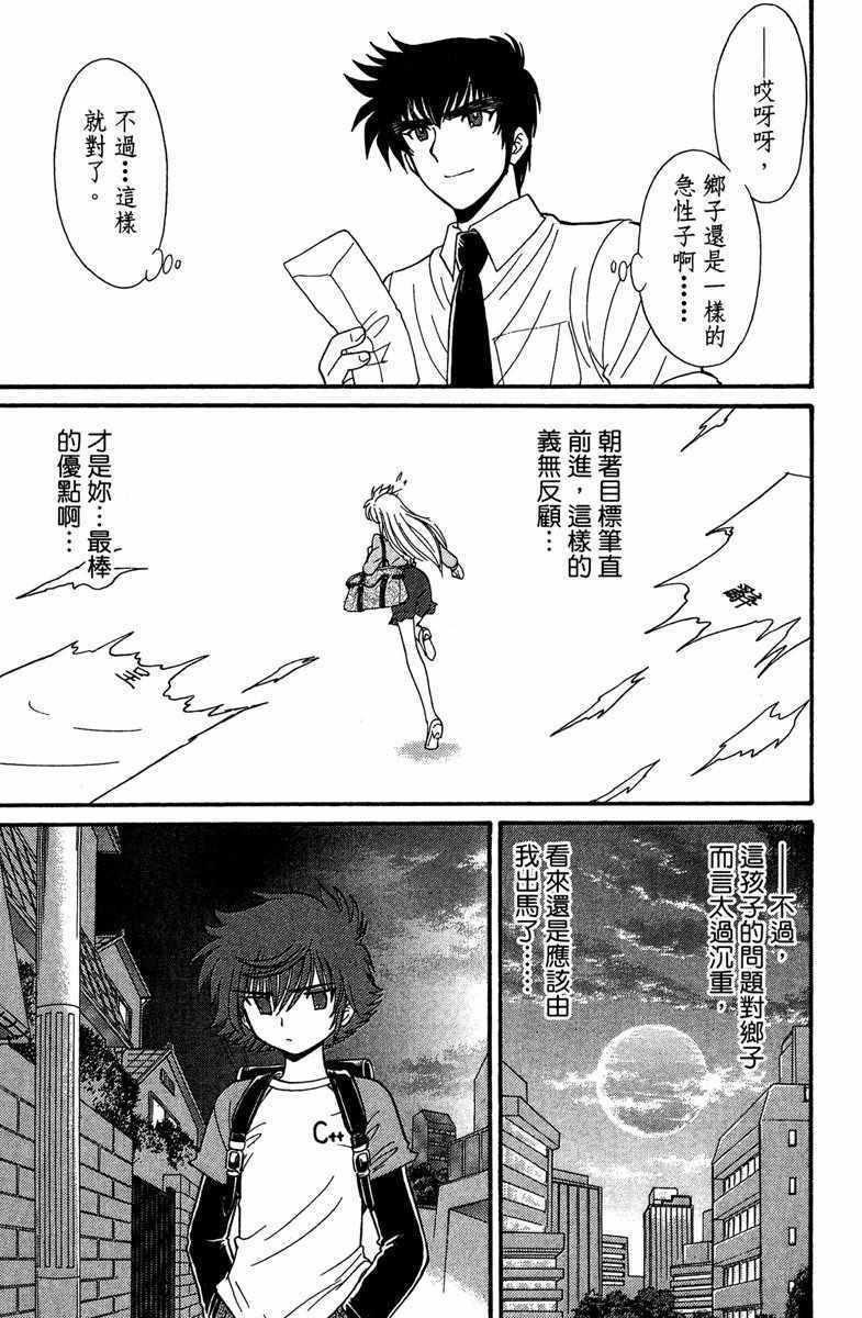 《地狱老师 逢魔时刻》漫画最新章节第1卷免费下拉式在线观看章节第【27】张图片