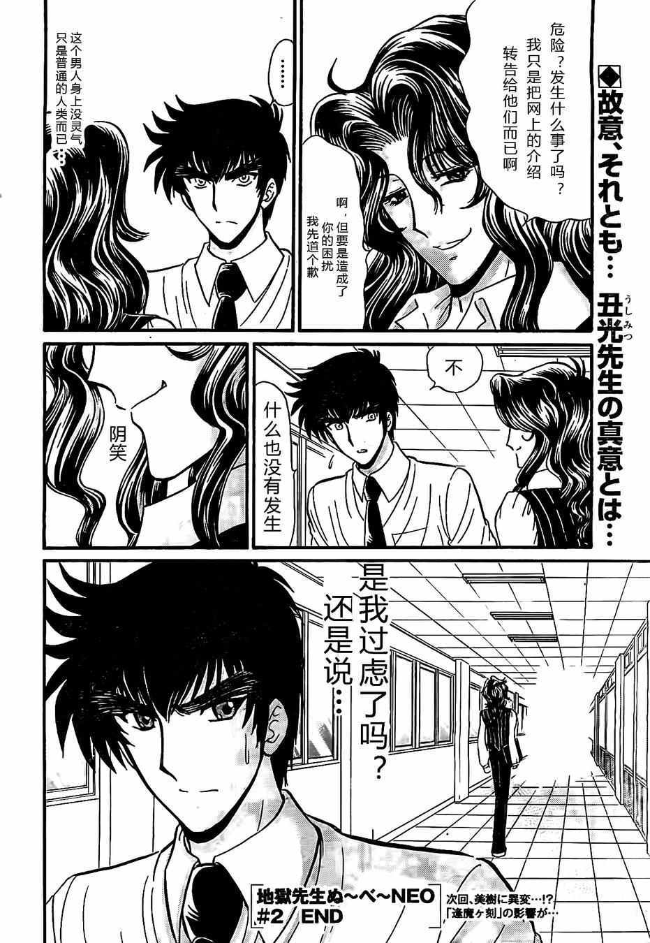 《地狱老师 逢魔时刻》漫画最新章节第4话免费下拉式在线观看章节第【25】张图片