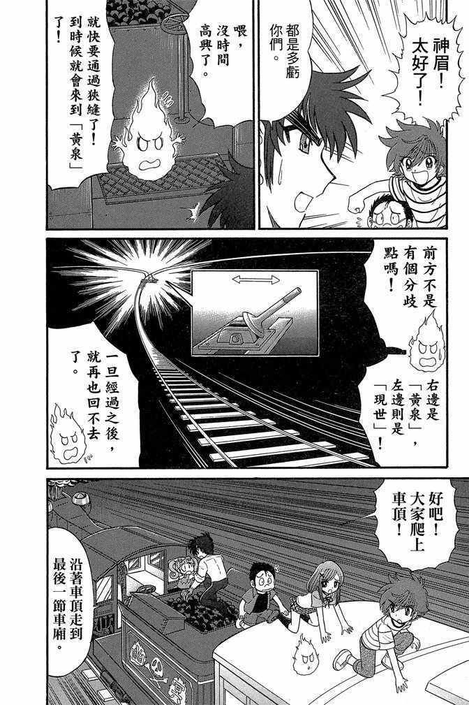 《地狱老师 逢魔时刻》漫画最新章节第13卷免费下拉式在线观看章节第【129】张图片