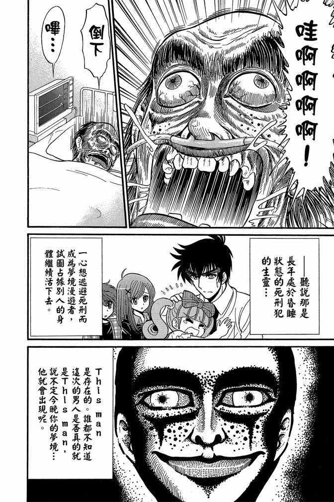 《地狱老师 逢魔时刻》漫画最新章节第8卷免费下拉式在线观看章节第【78】张图片