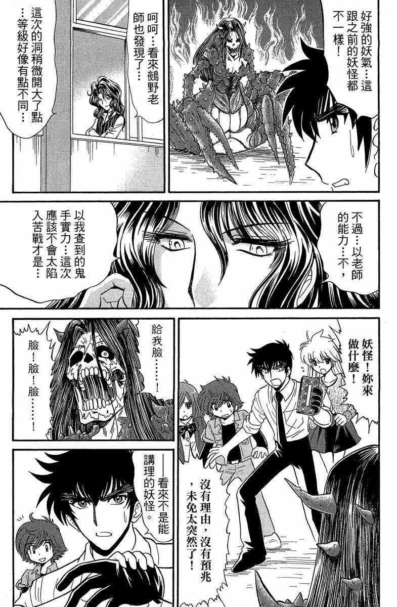 《地狱老师 逢魔时刻》漫画最新章节第2卷免费下拉式在线观看章节第【123】张图片