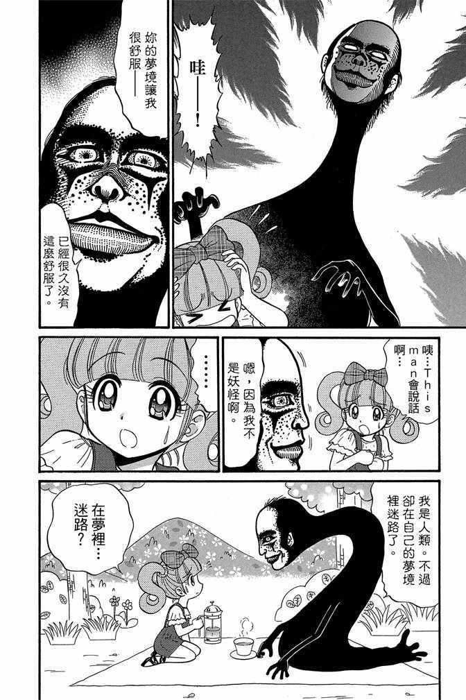 《地狱老师 逢魔时刻》漫画最新章节第8卷免费下拉式在线观看章节第【70】张图片