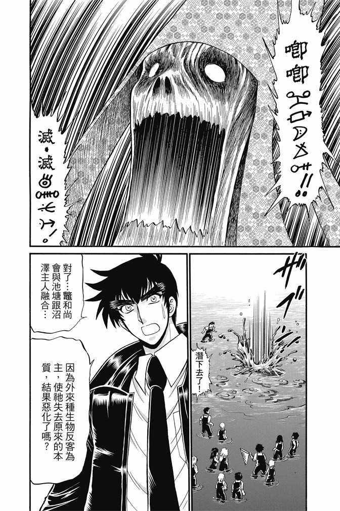 《地狱老师 逢魔时刻》漫画最新章节第15卷免费下拉式在线观看章节第【22】张图片