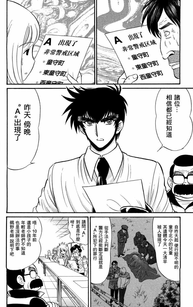 《地狱老师 逢魔时刻》漫画最新章节逢魔时刻 单行本19免费下拉式在线观看章节第【6】张图片