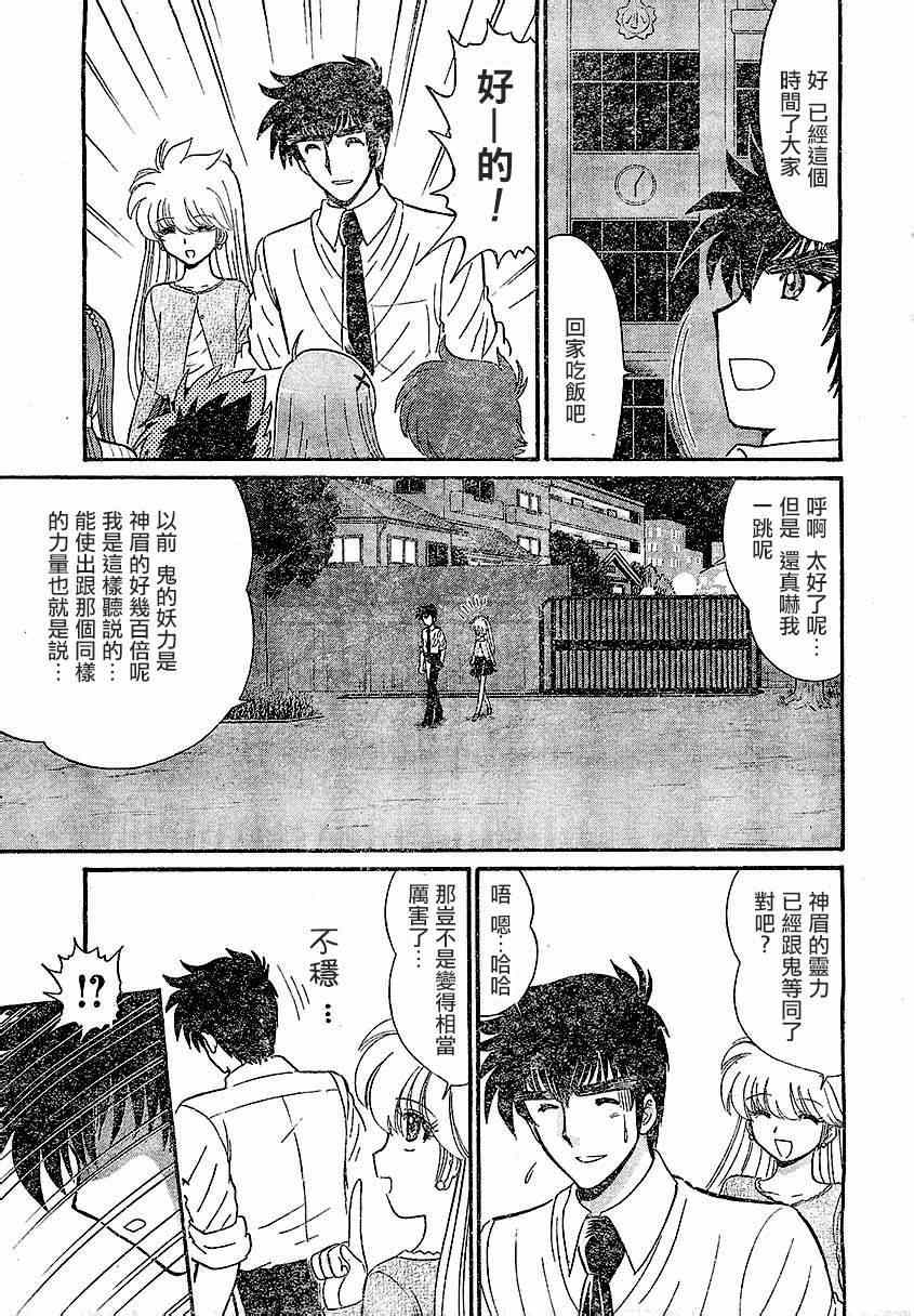 《地狱老师 逢魔时刻》漫画最新章节第10话免费下拉式在线观看章节第【9】张图片