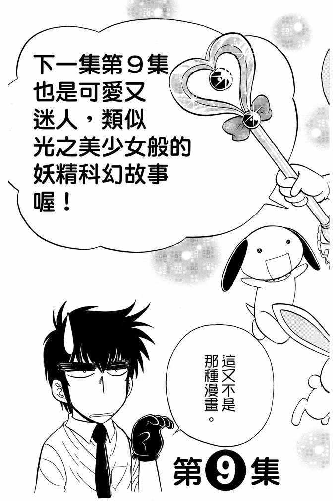 《地狱老师 逢魔时刻》漫画最新章节第8卷免费下拉式在线观看章节第【188】张图片