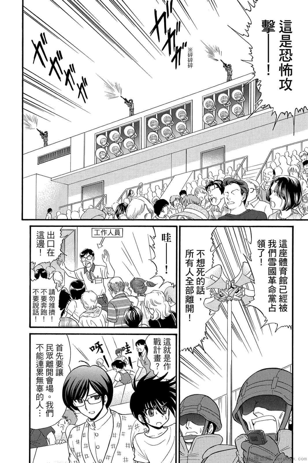 《地狱老师 逢魔时刻》漫画最新章节第17卷免费下拉式在线观看章节第【21】张图片