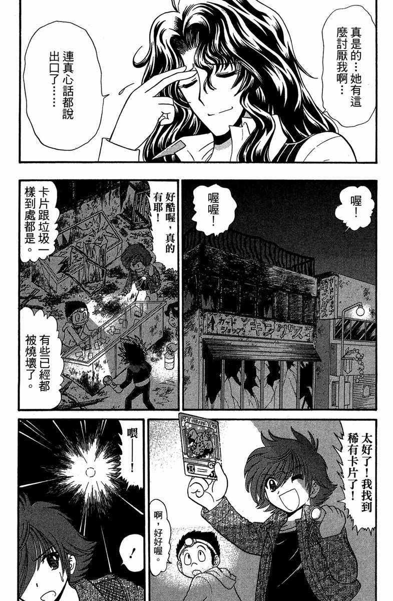 《地狱老师 逢魔时刻》漫画最新章节第5卷免费下拉式在线观看章节第【170】张图片