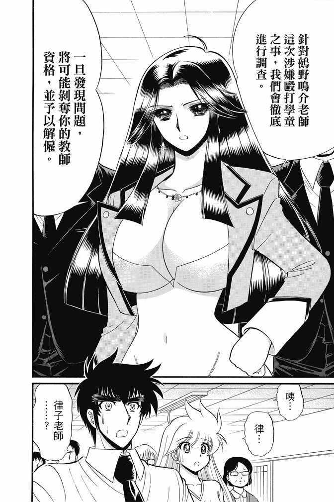 《地狱老师 逢魔时刻》漫画最新章节第15卷免费下拉式在线观看章节第【82】张图片