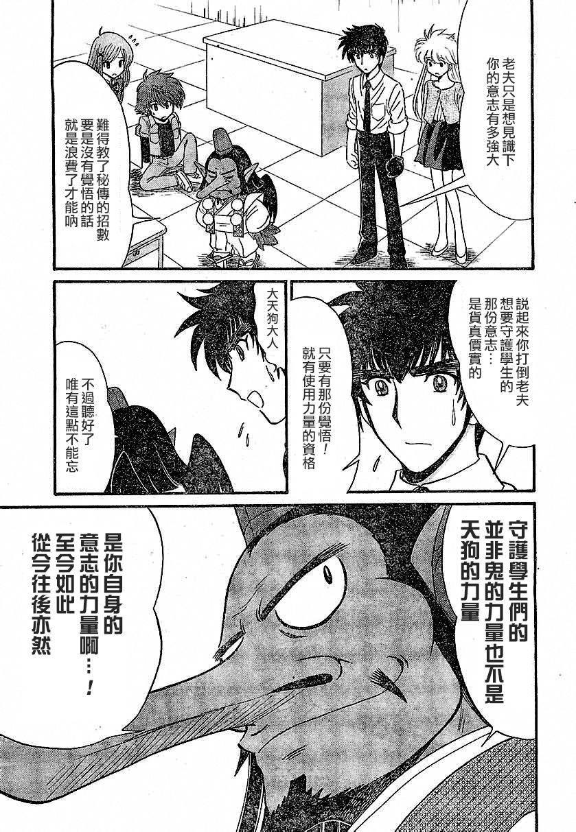 《地狱老师 逢魔时刻》漫画最新章节第12话免费下拉式在线观看章节第【26】张图片