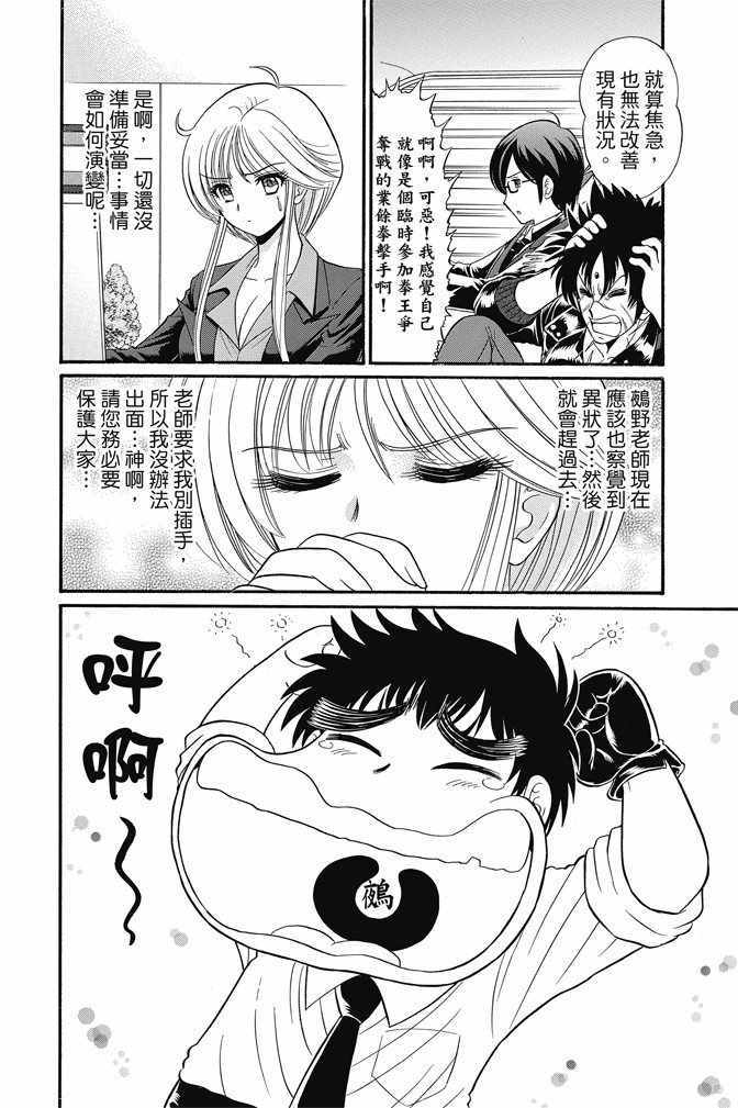 《地狱老师 逢魔时刻》漫画最新章节第15卷免费下拉式在线观看章节第【160】张图片