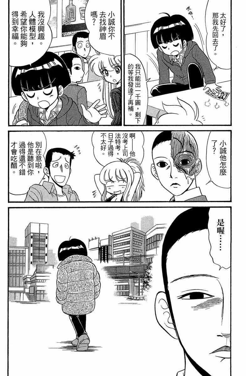 《地狱老师 逢魔时刻》漫画最新章节第6卷免费下拉式在线观看章节第【92】张图片