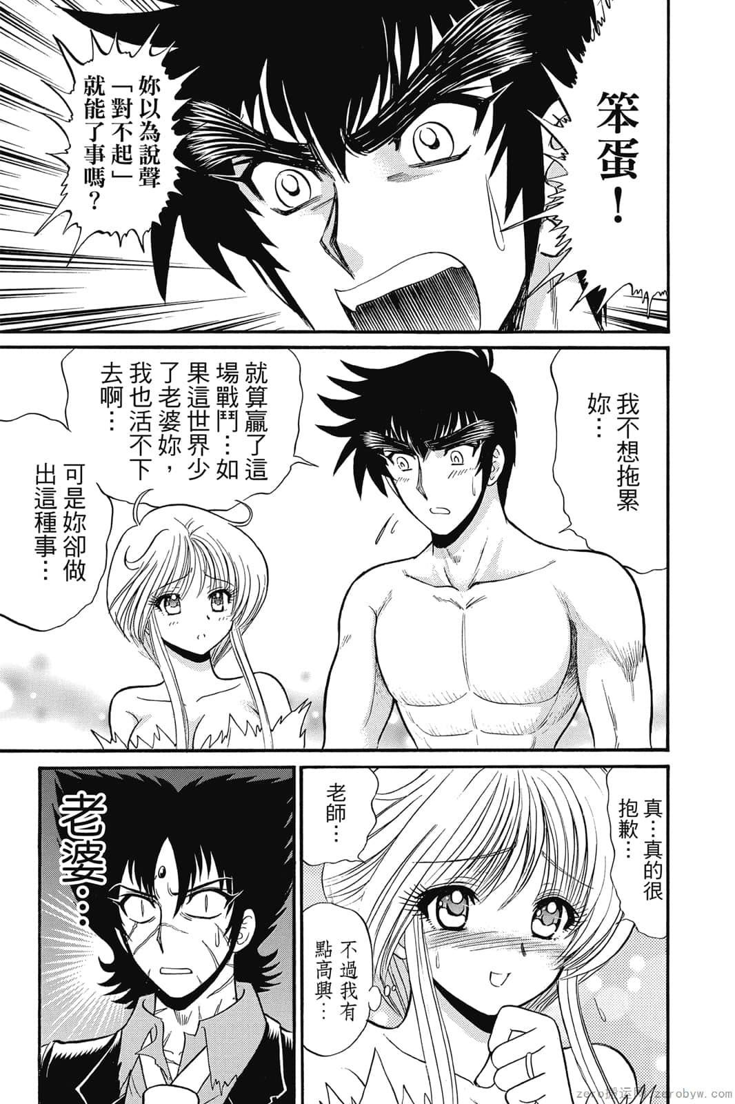 《地狱老师 逢魔时刻》漫画最新章节第17卷免费下拉式在线观看章节第【46】张图片