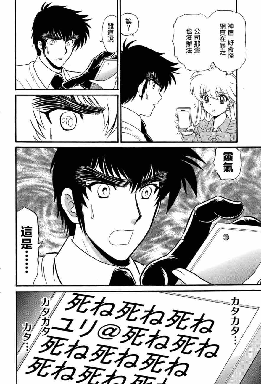 《地狱老师 逢魔时刻》漫画最新章节第1话免费下拉式在线观看章节第【22】张图片