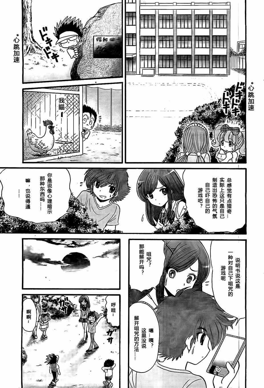 《地狱老师 逢魔时刻》漫画最新章节第4话免费下拉式在线观看章节第【11】张图片