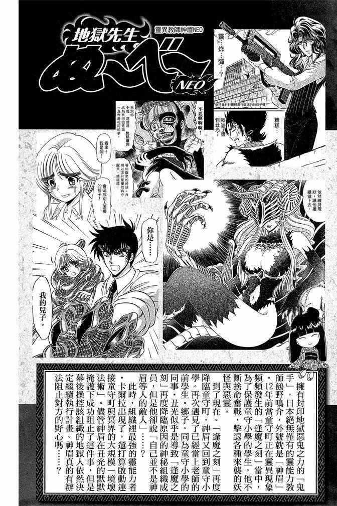 《地狱老师 逢魔时刻》漫画最新章节第9卷免费下拉式在线观看章节第【5】张图片