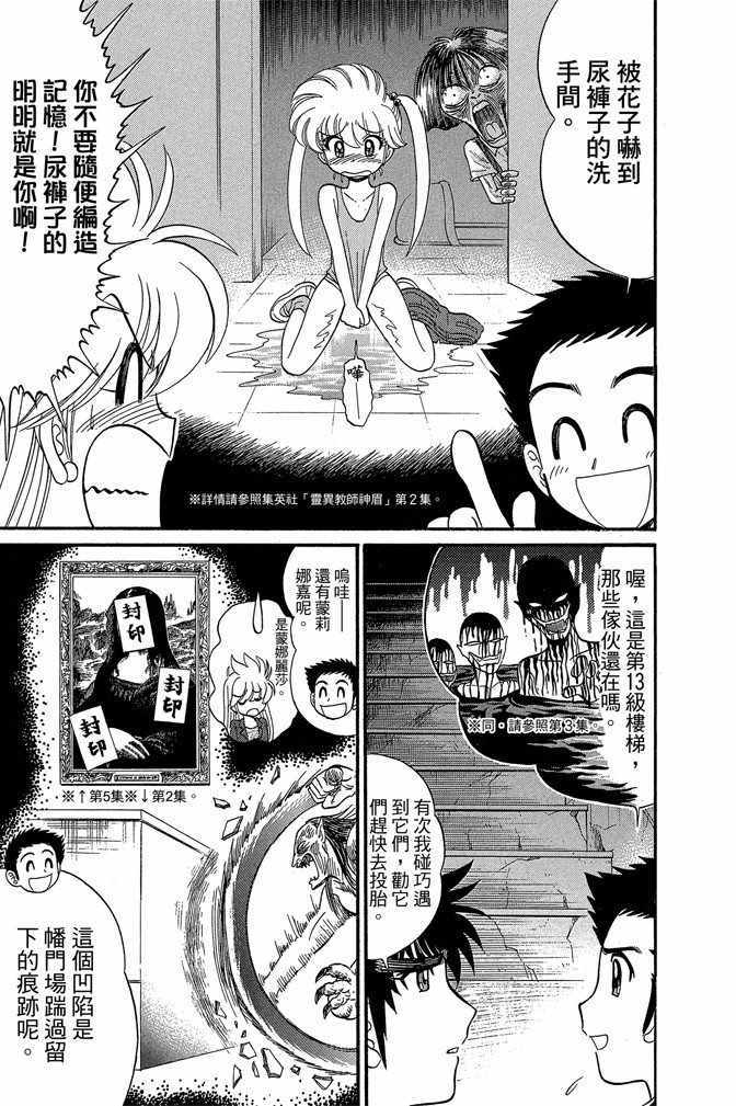 《地狱老师 逢魔时刻》漫画最新章节第13卷免费下拉式在线观看章节第【148】张图片