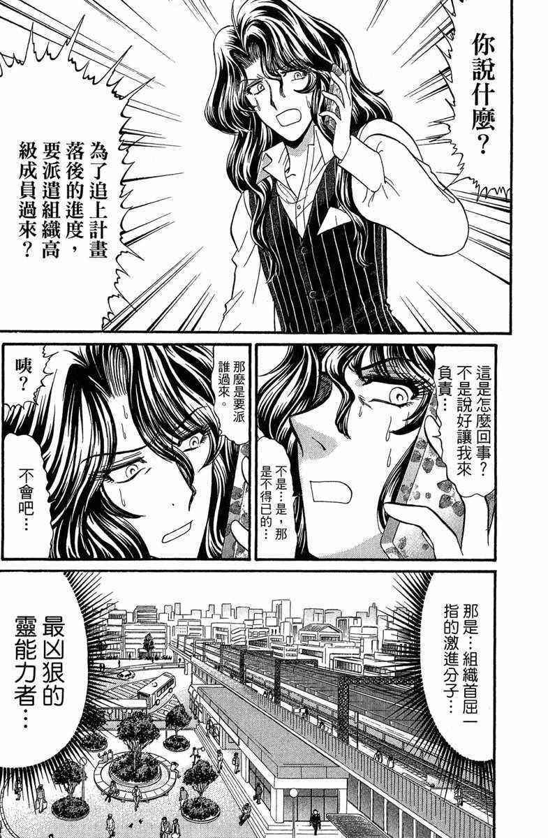 《地狱老师 逢魔时刻》漫画最新章节第7卷免费下拉式在线观看章节第【111】张图片