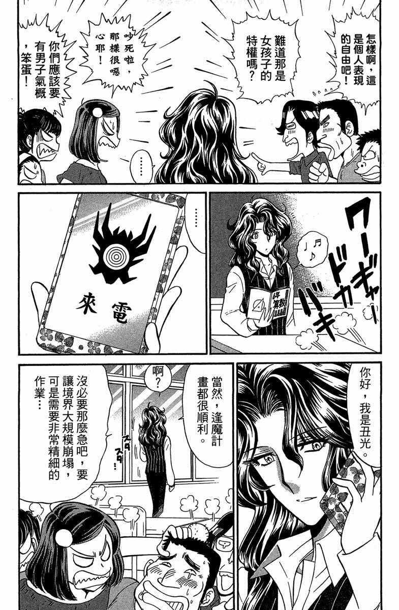 《地狱老师 逢魔时刻》漫画最新章节第4卷免费下拉式在线观看章节第【111】张图片