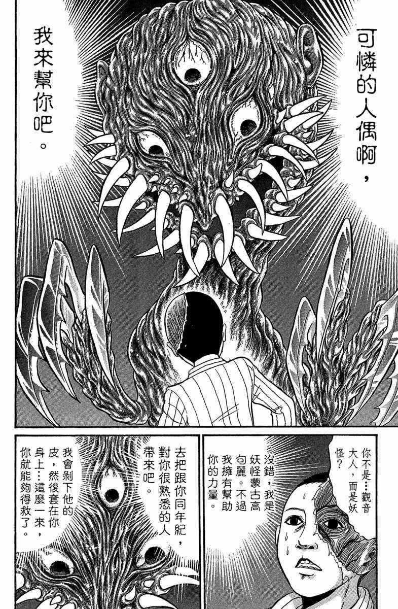 《地狱老师 逢魔时刻》漫画最新章节第6卷免费下拉式在线观看章节第【99】张图片