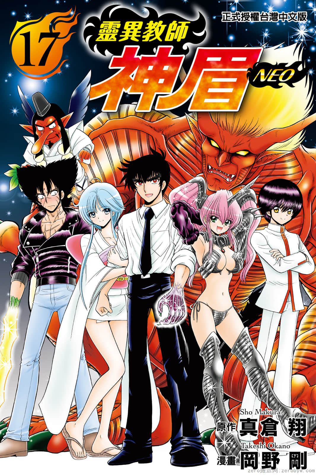 《地狱老师 逢魔时刻》漫画最新章节第17卷免费下拉式在线观看章节第【1】张图片