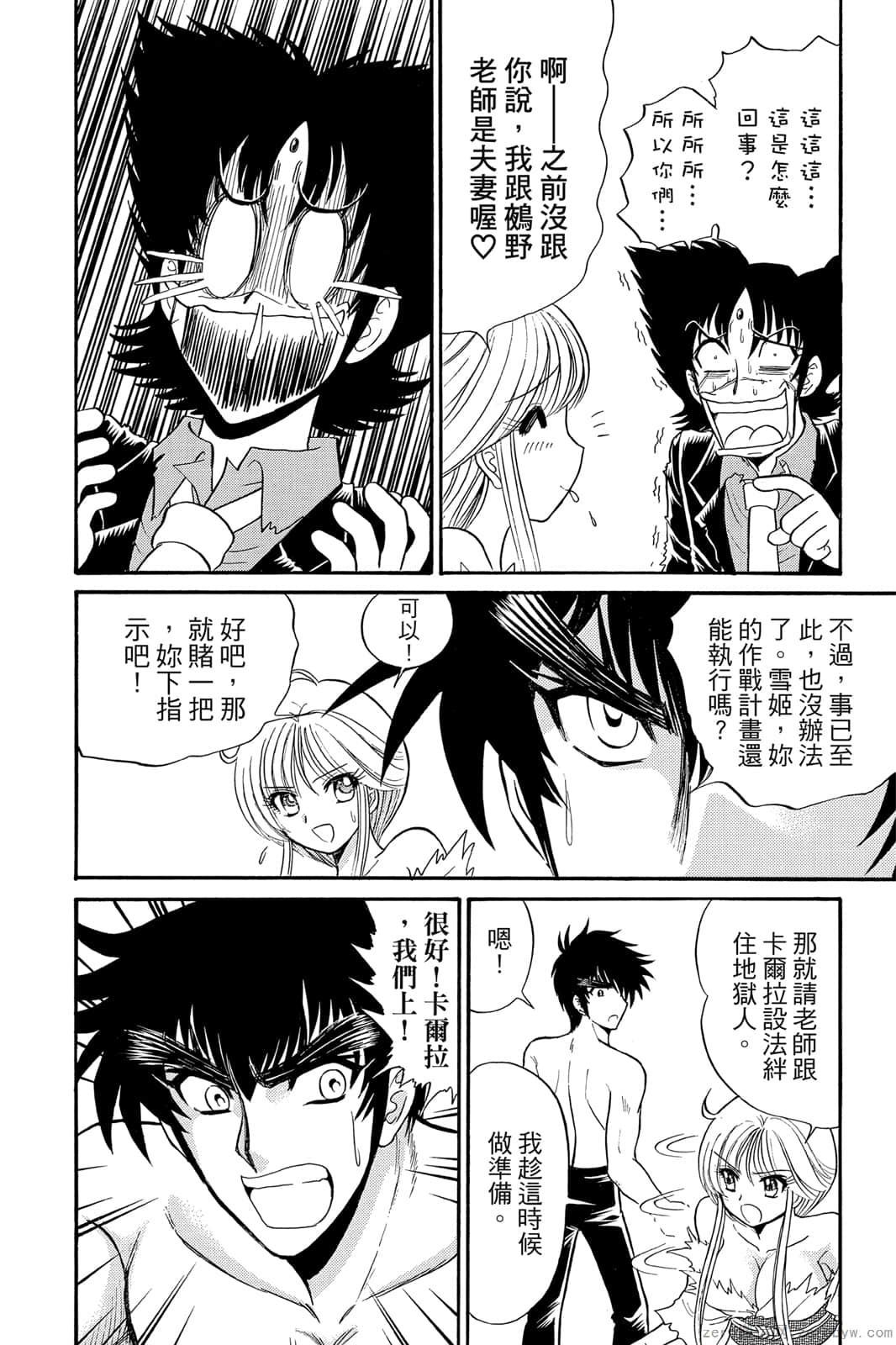 《地狱老师 逢魔时刻》漫画最新章节第17卷免费下拉式在线观看章节第【47】张图片