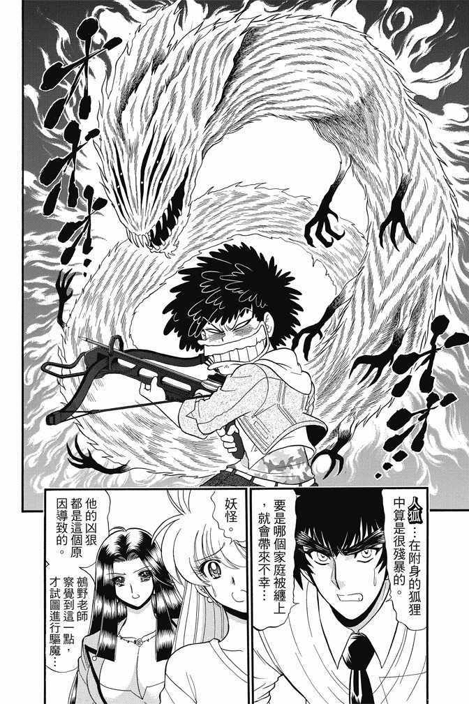 《地狱老师 逢魔时刻》漫画最新章节第15卷免费下拉式在线观看章节第【98】张图片