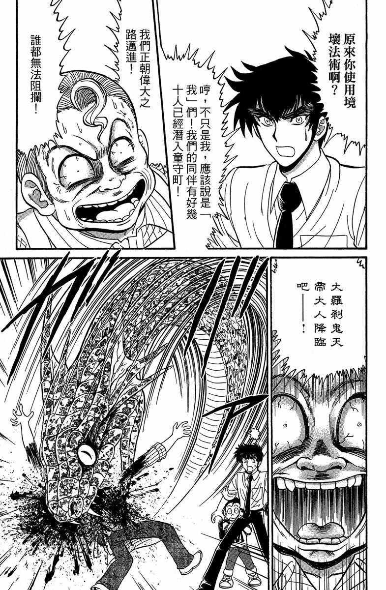 《地狱老师 逢魔时刻》漫画最新章节第4卷免费下拉式在线观看章节第【128】张图片