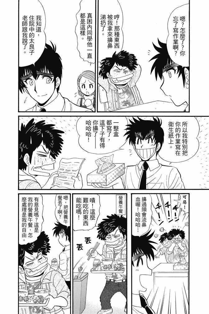 《地狱老师 逢魔时刻》漫画最新章节第15卷免费下拉式在线观看章节第【68】张图片