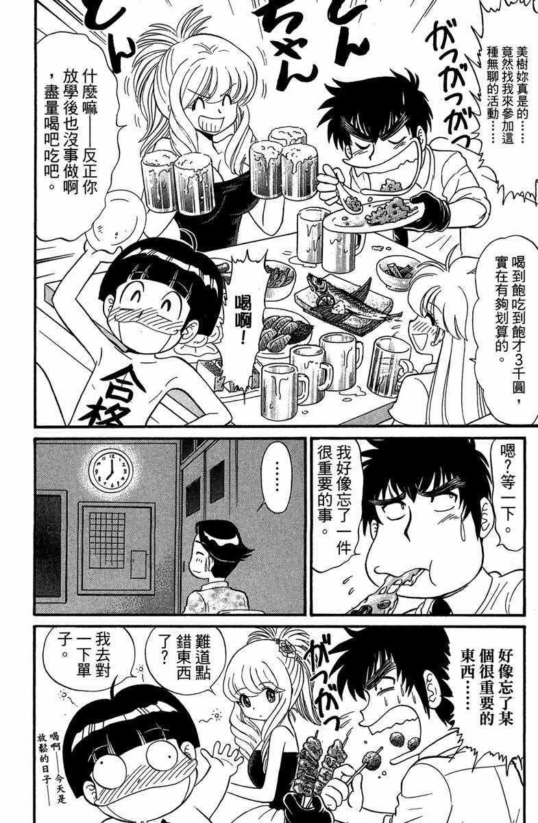 《地狱老师 逢魔时刻》漫画最新章节第5卷免费下拉式在线观看章节第【122】张图片