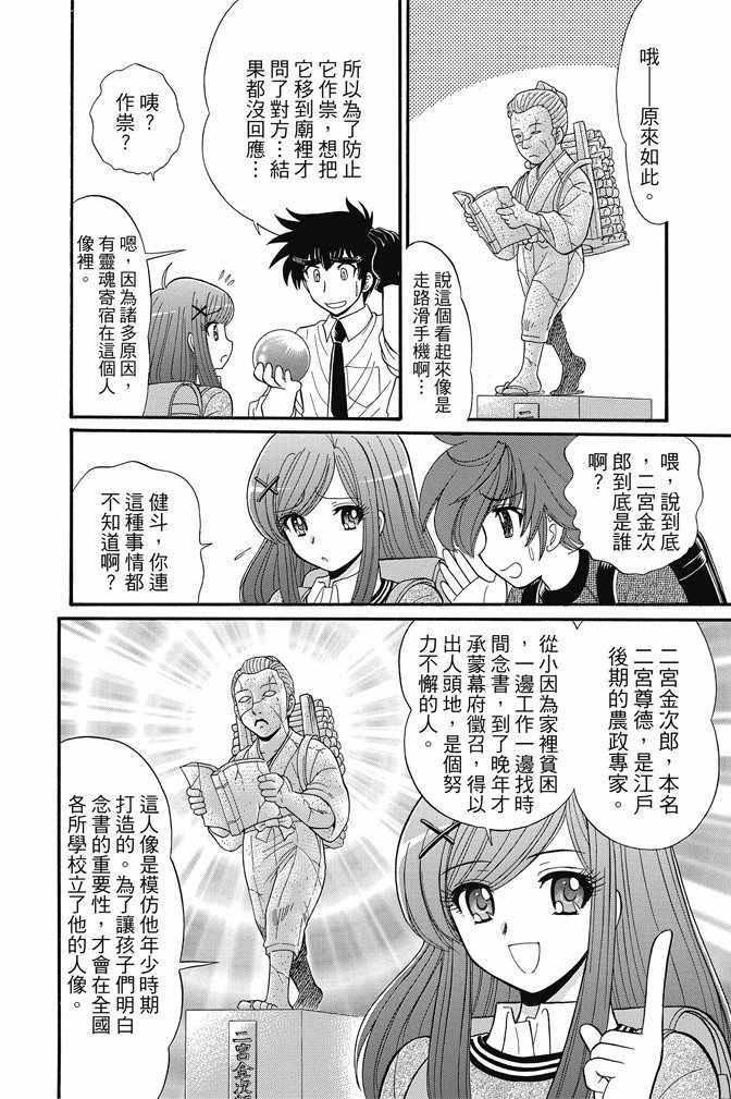 《地狱老师 逢魔时刻》漫画最新章节第15卷免费下拉式在线观看章节第【114】张图片