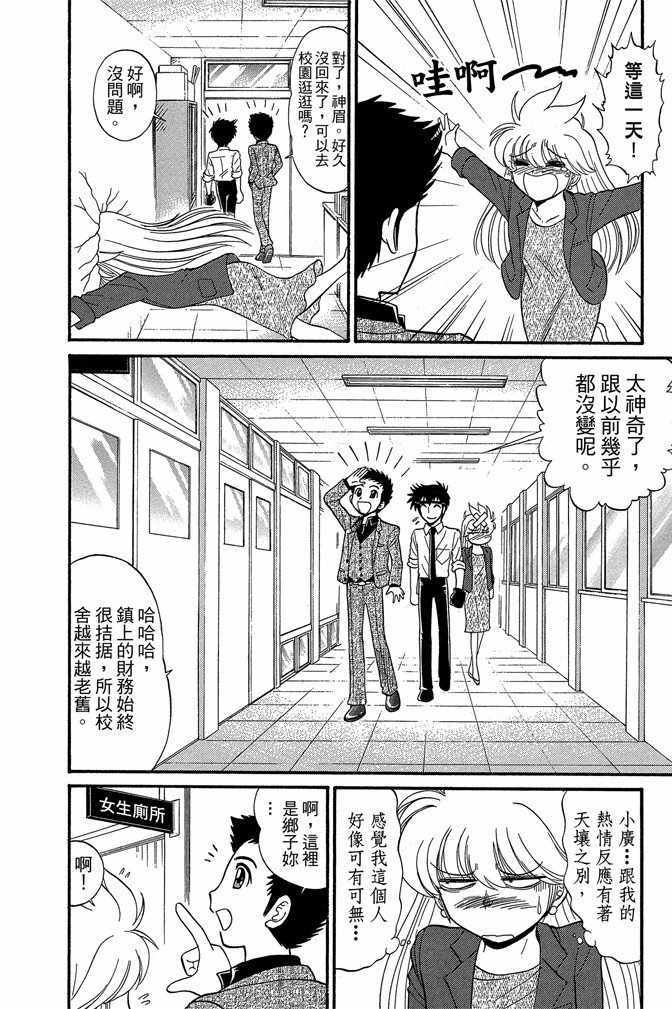 《地狱老师 逢魔时刻》漫画最新章节第13卷免费下拉式在线观看章节第【147】张图片