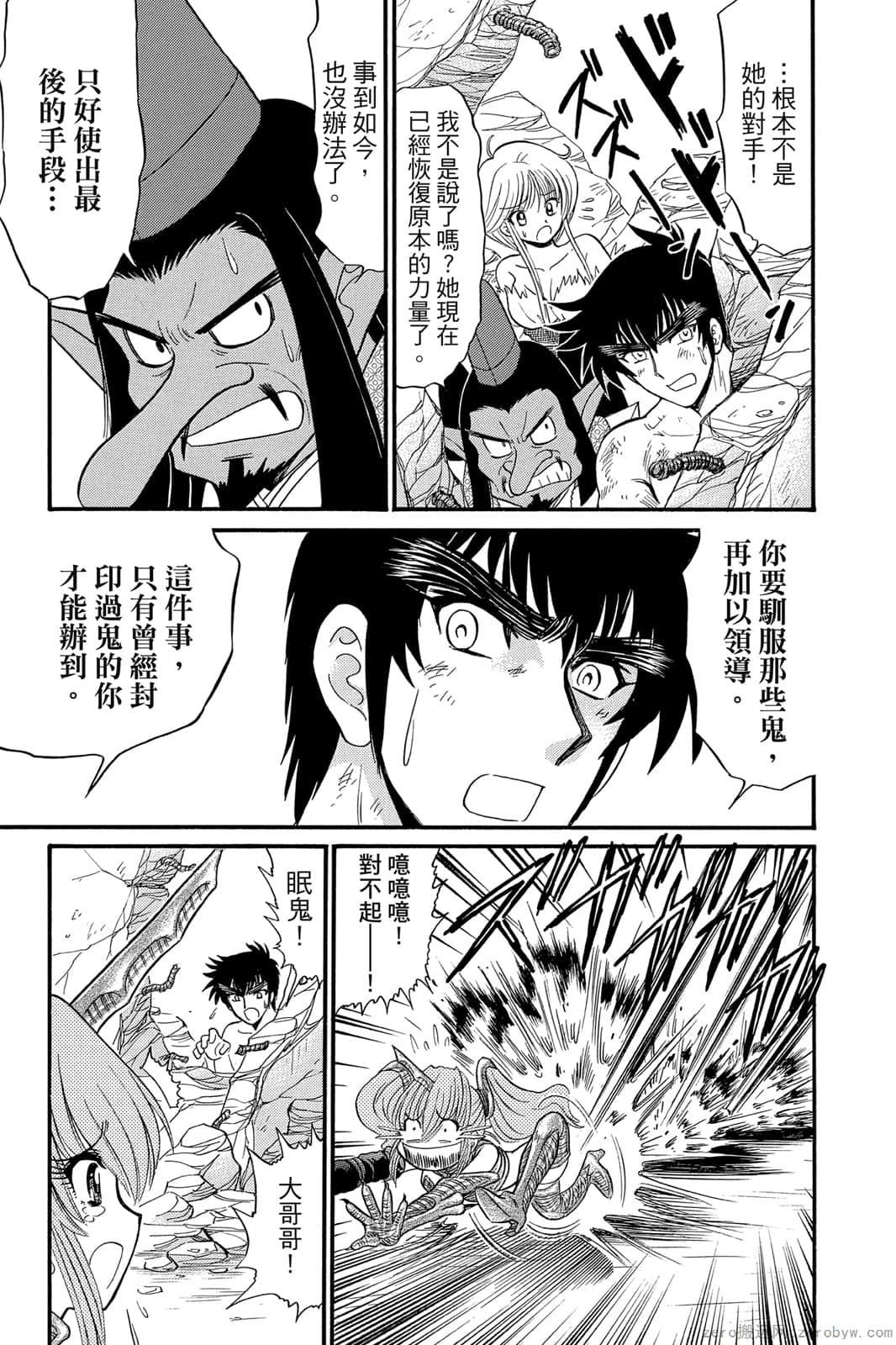 《地狱老师 逢魔时刻》漫画最新章节第17卷免费下拉式在线观看章节第【118】张图片