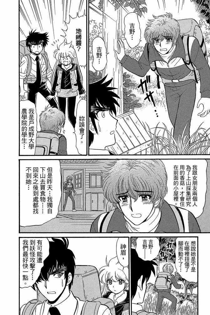 《地狱老师 逢魔时刻》漫画最新章节第14卷免费下拉式在线观看章节第【131】张图片