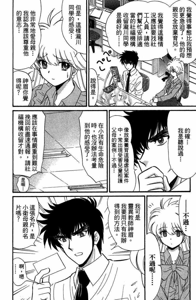 《地狱老师 逢魔时刻》漫画最新章节第1卷免费下拉式在线观看章节第【90】张图片