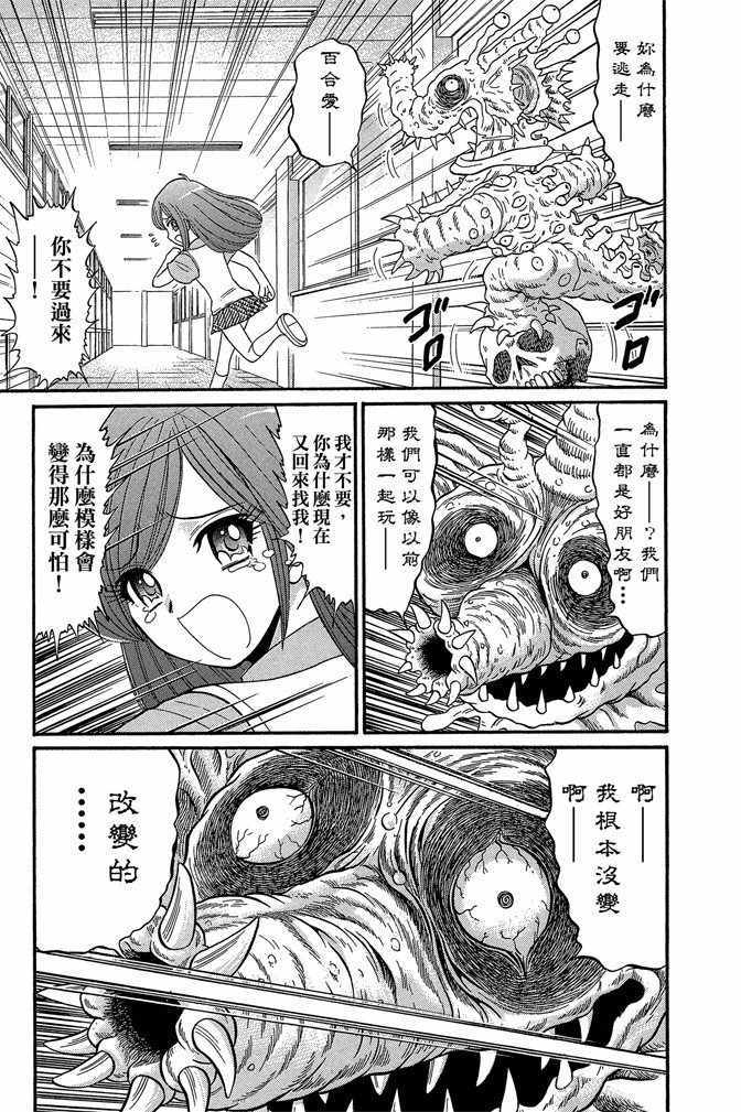 《地狱老师 逢魔时刻》漫画最新章节第12卷免费下拉式在线观看章节第【114】张图片