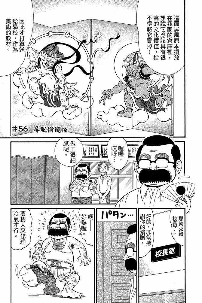 《地狱老师 逢魔时刻》漫画最新章节第9卷免费下拉式在线观看章节第【7】张图片