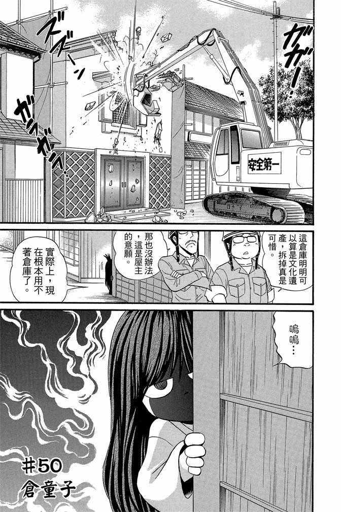 《地狱老师 逢魔时刻》漫画最新章节第8卷免费下拉式在线观看章节第【31】张图片