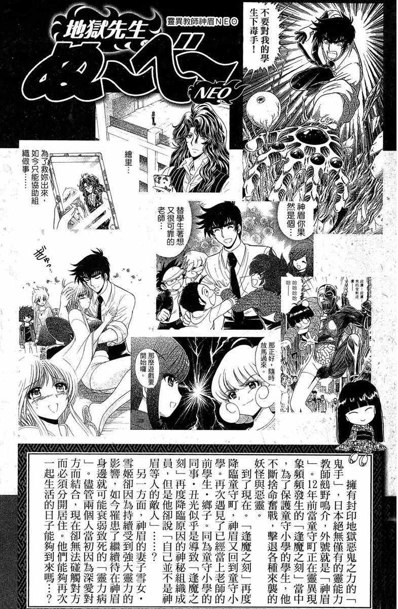 《地狱老师 逢魔时刻》漫画最新章节第7卷免费下拉式在线观看章节第【5】张图片