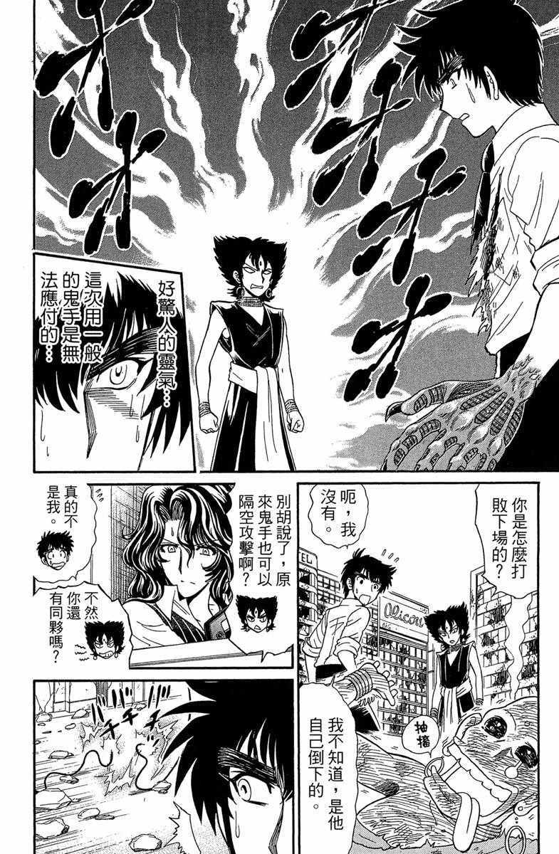 《地狱老师 逢魔时刻》漫画最新章节第7卷免费下拉式在线观看章节第【156】张图片