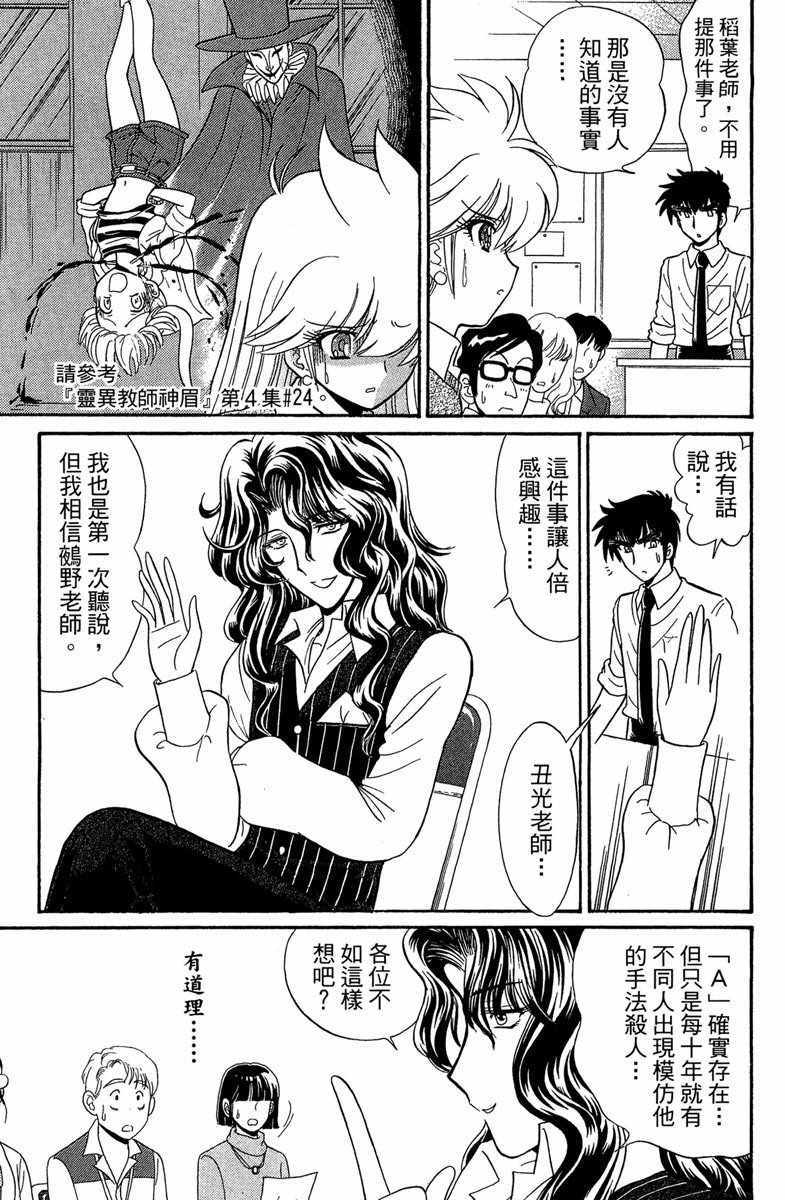 《地狱老师 逢魔时刻》漫画最新章节第3卷免费下拉式在线观看章节第【135】张图片