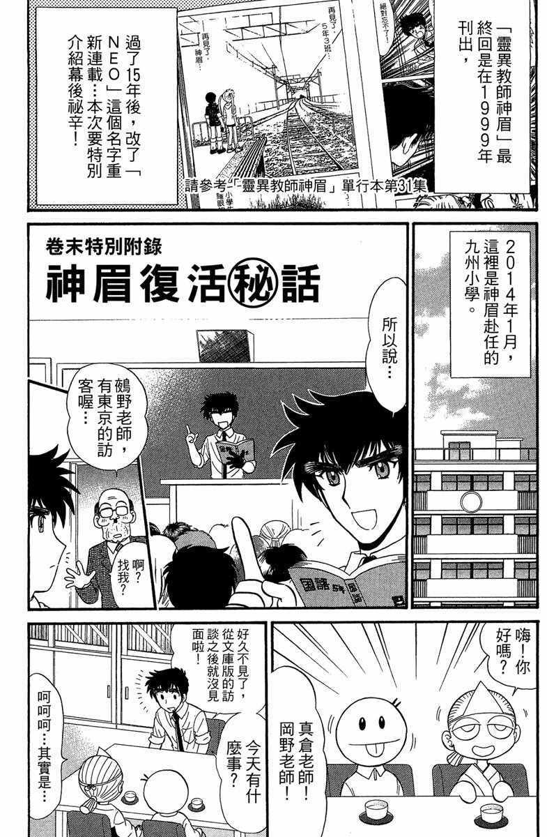 《地狱老师 逢魔时刻》漫画最新章节第2卷免费下拉式在线观看章节第【182】张图片