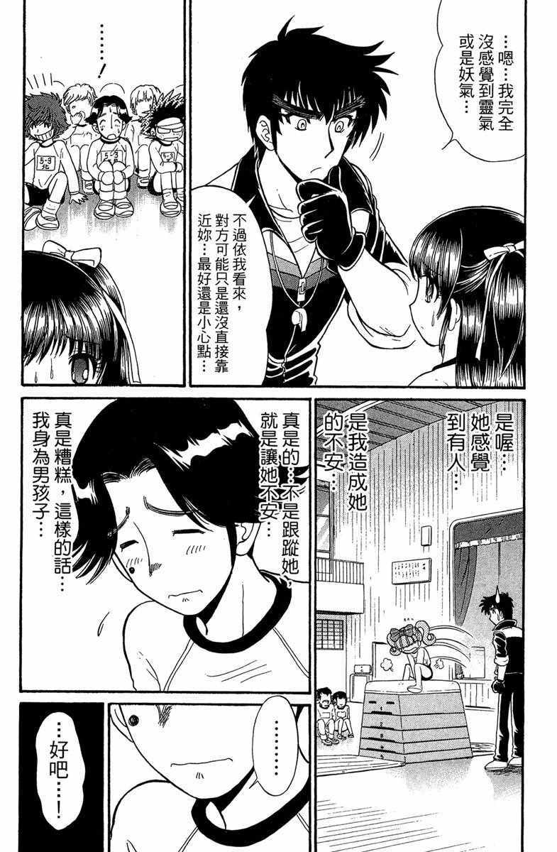 《地狱老师 逢魔时刻》漫画最新章节第7卷免费下拉式在线观看章节第【19】张图片