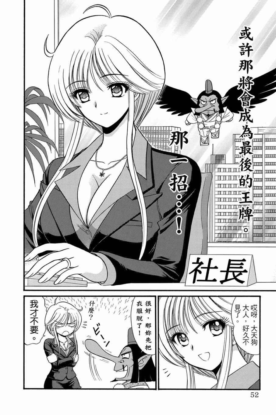 《地狱老师 逢魔时刻》漫画最新章节第16卷免费下拉式在线观看章节第【54】张图片