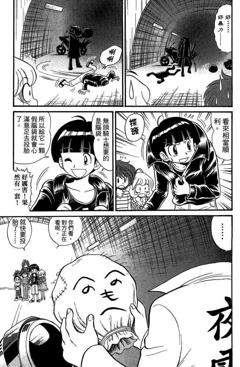 《地狱老师 逢魔时刻》漫画最新章节第5卷免费下拉式在线观看章节第【99】张图片