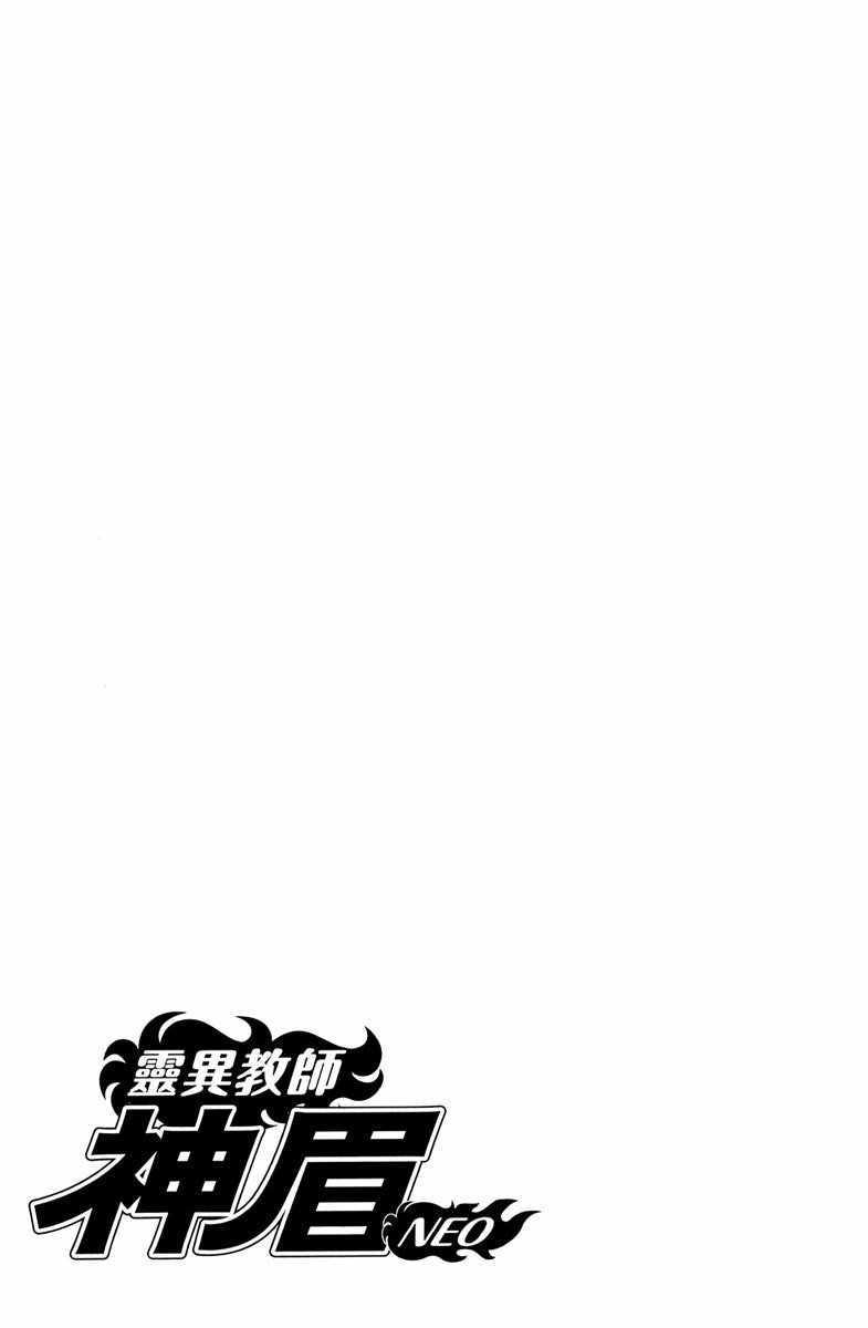 《地狱老师 逢魔时刻》漫画最新章节第5卷免费下拉式在线观看章节第【180】张图片